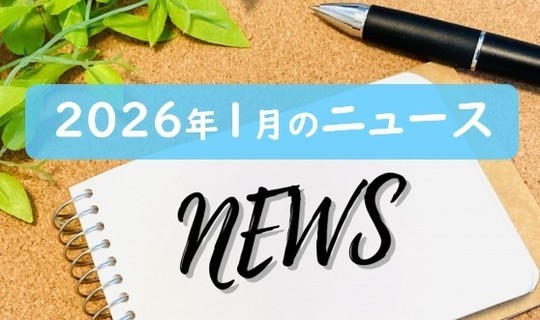 2026年1月 社会の時事問題 - 【コメットセミナー】自分らしく学べる